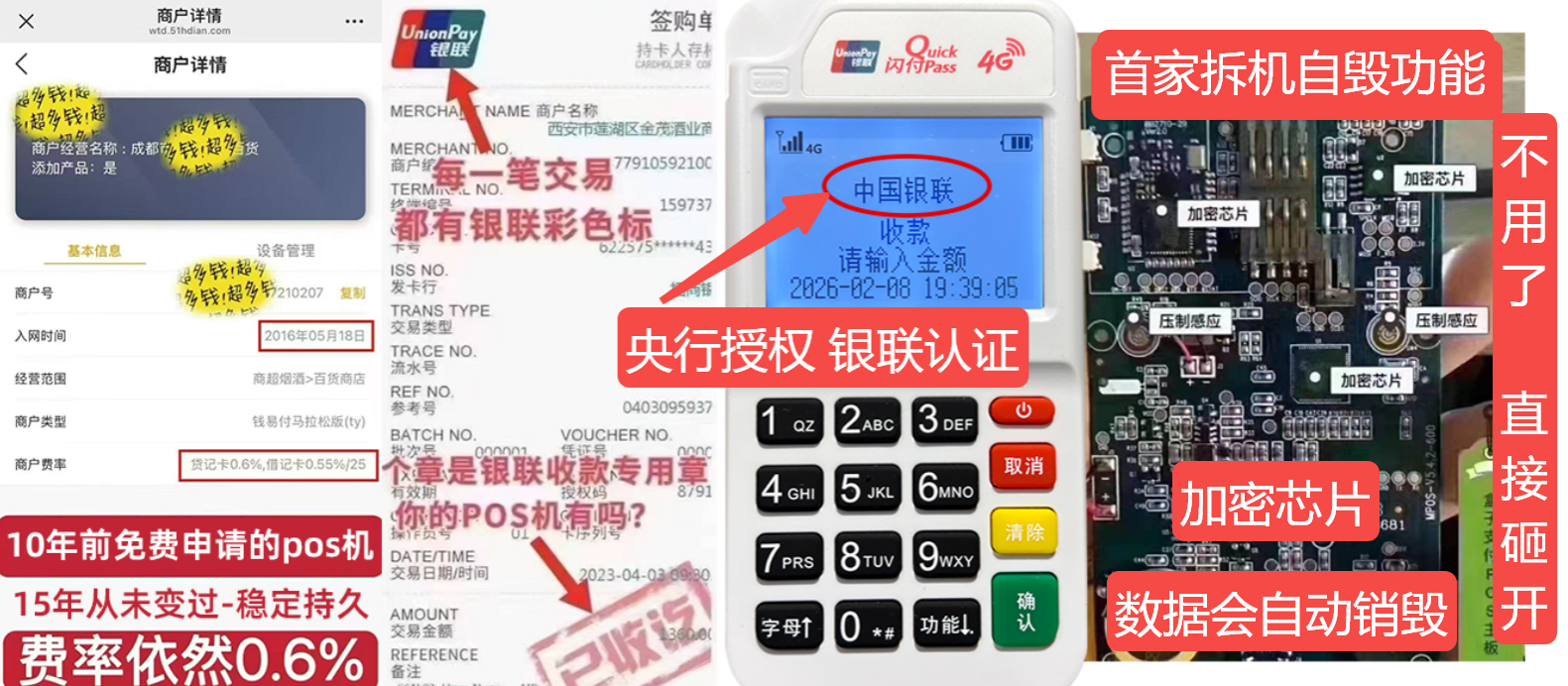 自流井pos机办理联系方式