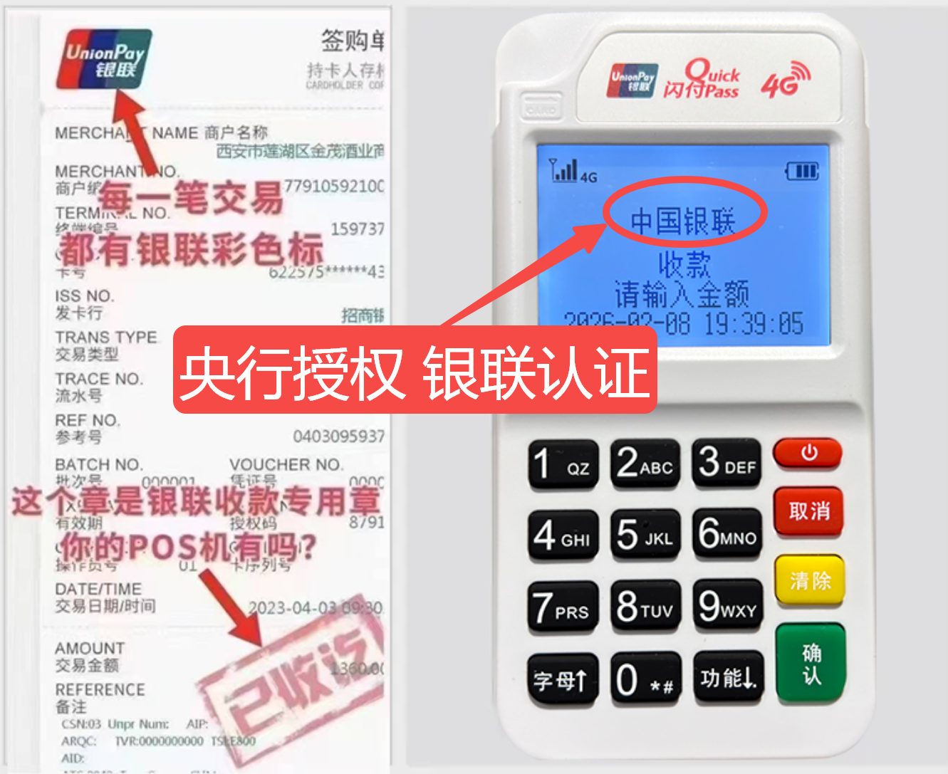 自流井揭秘高费率陷阱，选择费率稳定且支持秒到账的免费POS机